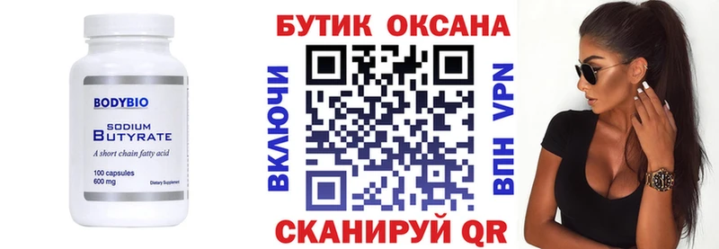 Бутират 99%  Барыш 